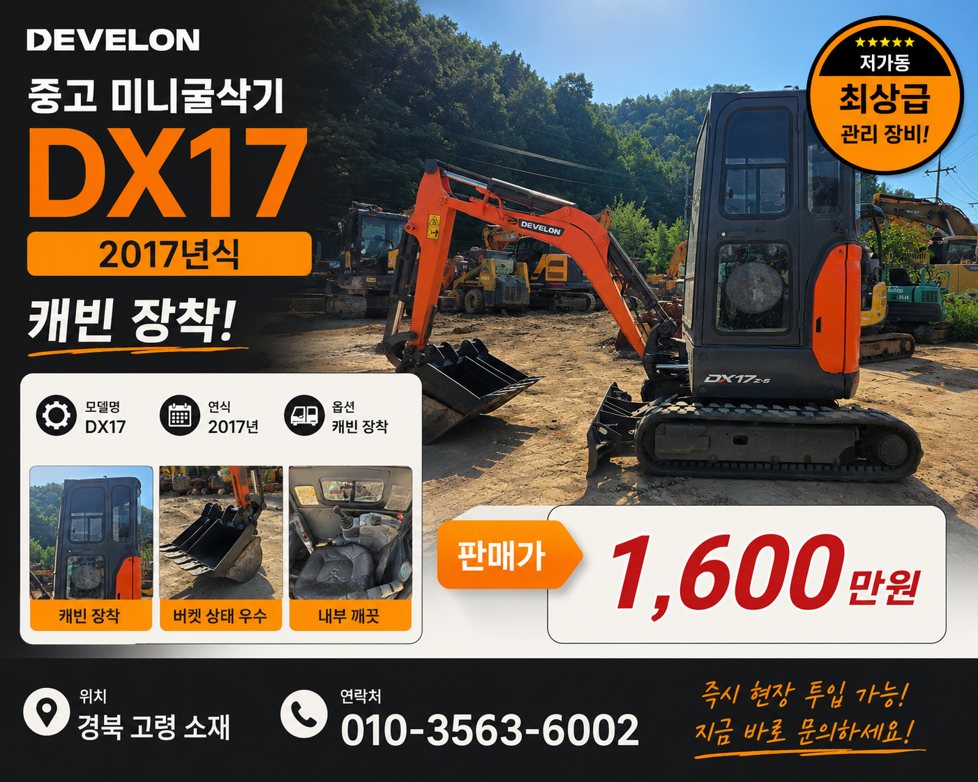 DX17캐빈장착