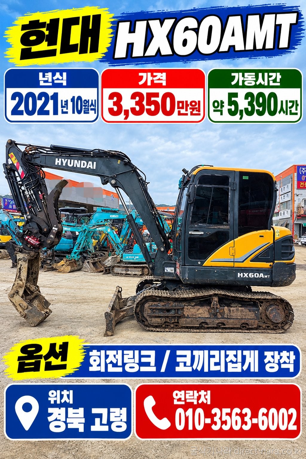 HX60AMT
