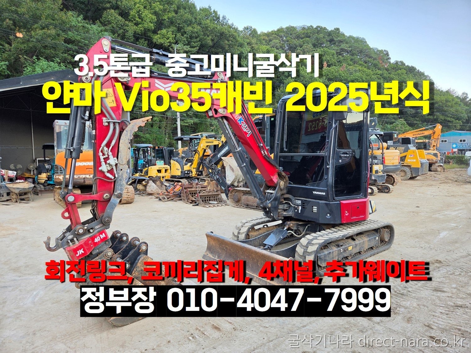 Vio35캐빈 회전링크 코끼리집게