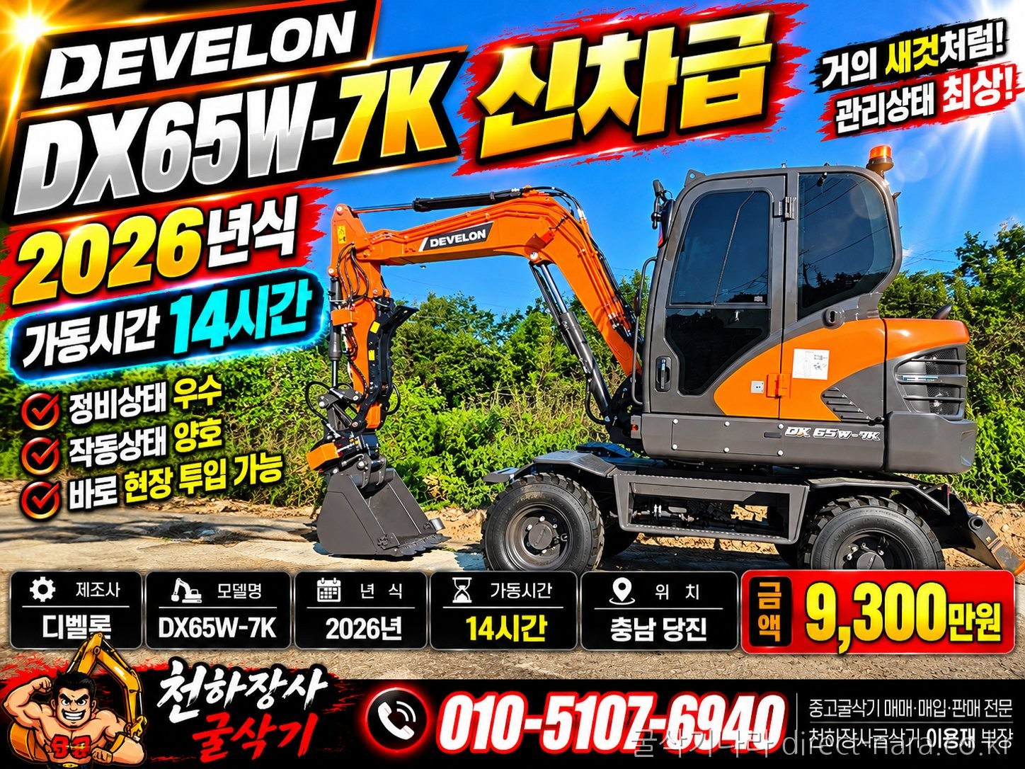 DX65W-7K/3종/회전링크/코집