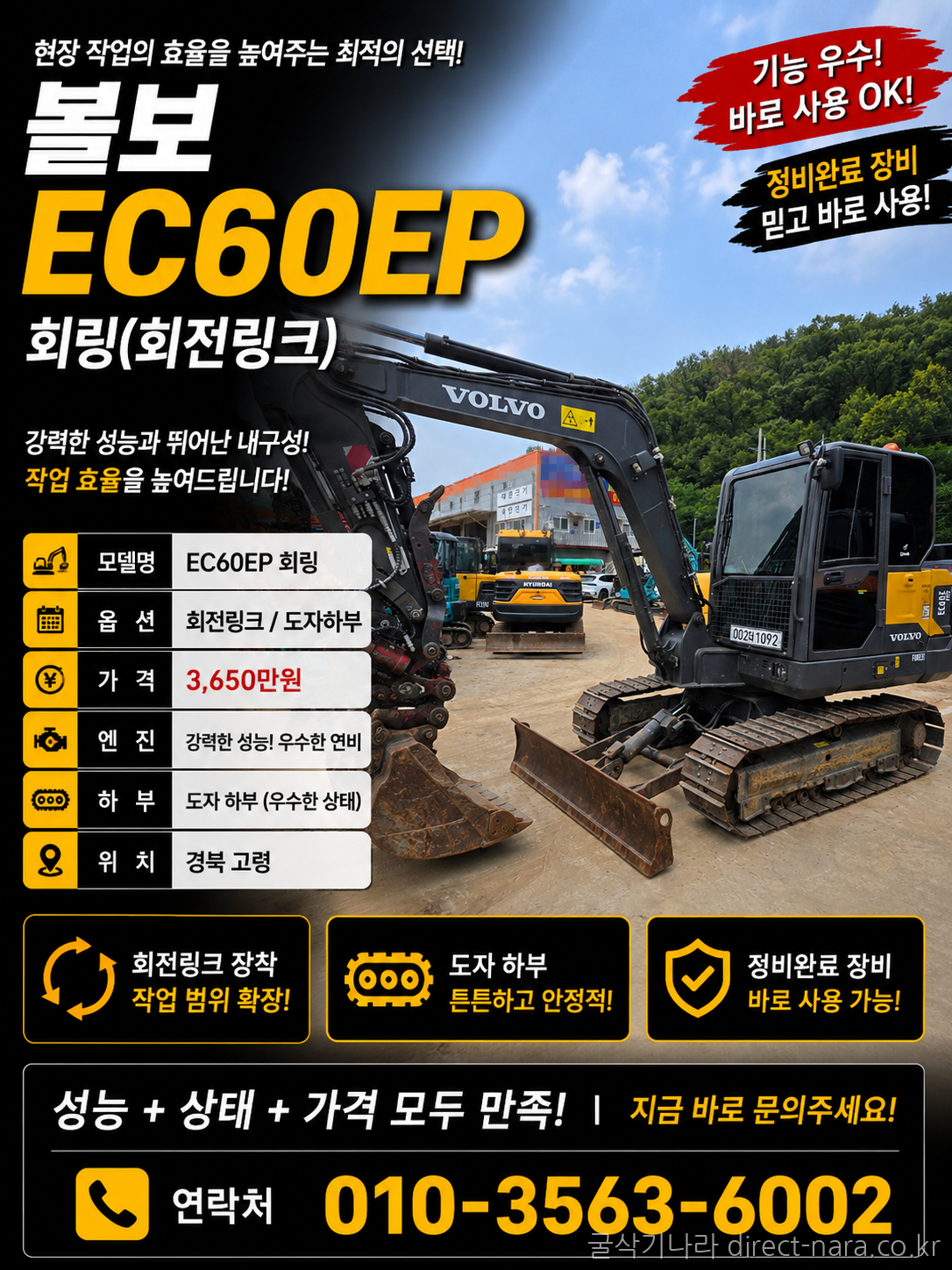 EC60EP회전링크 도자하부