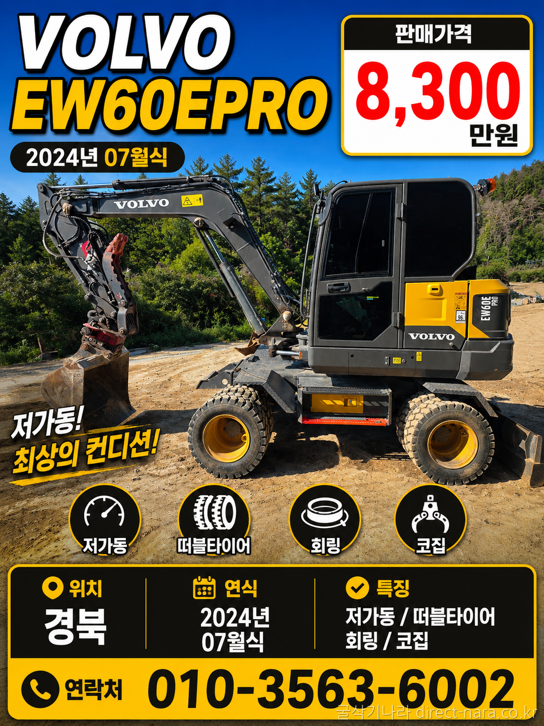 EW60EP회링 떠블타이어