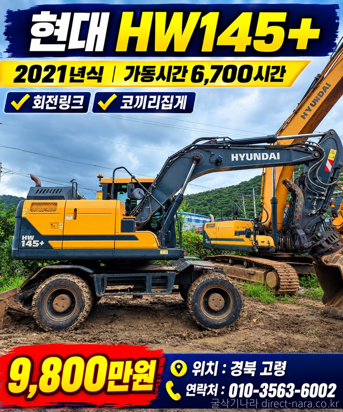 HW145+저가동 회링 코집 장착