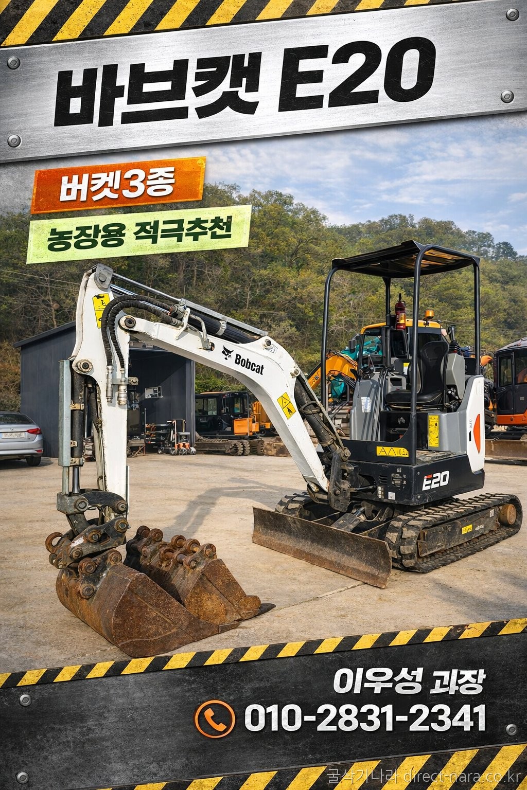 바브캣 E20 특저가동