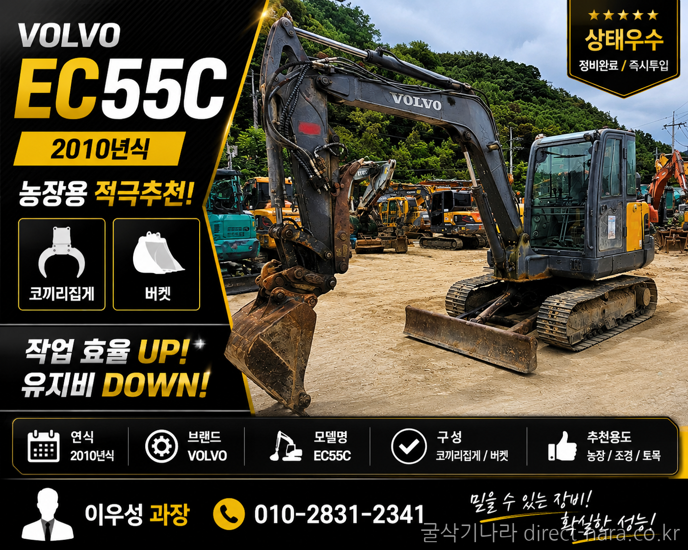 EC55C 코끼리집게 농장용적극추천