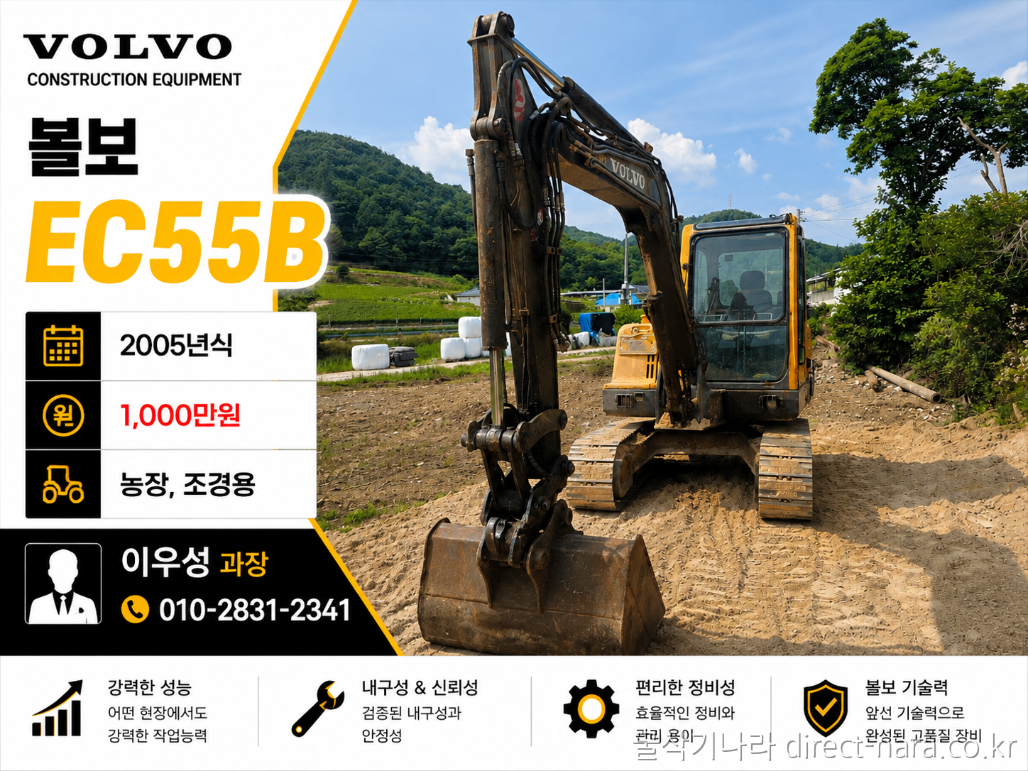 EC55B 1000만원장비 농장용