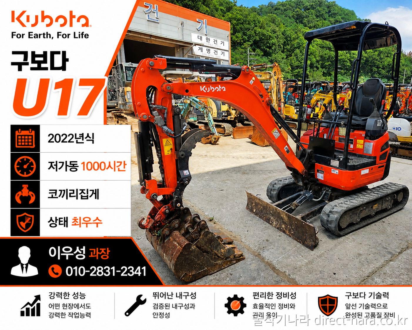 구보다 U17 코집저가동 상태최상