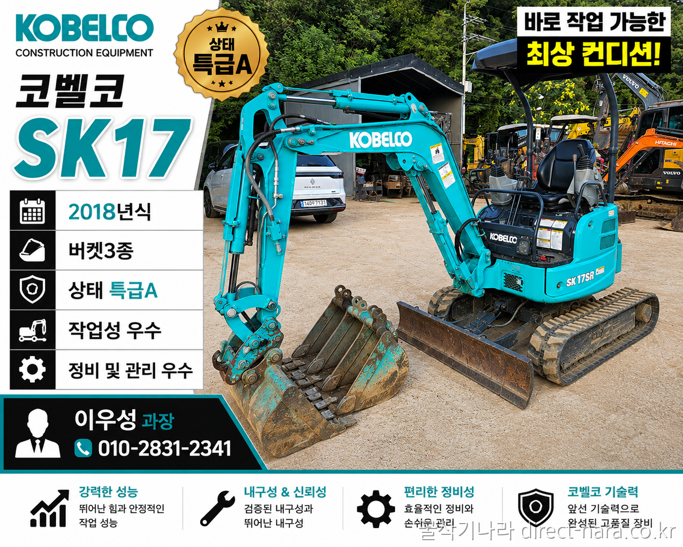 코벨코 SK17 역대급 상태특AAA