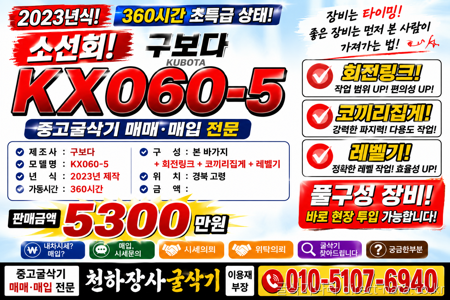 KX060