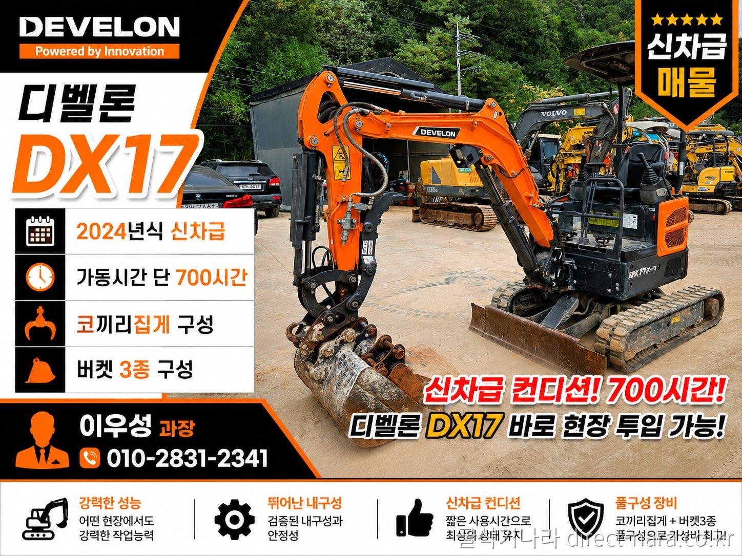 24년식 디벨론 DX17 코집 신차급
