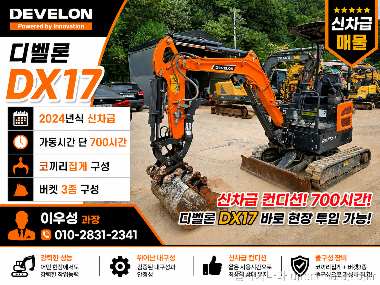 디벨론 DX17 코끼리집게 신차급저가동