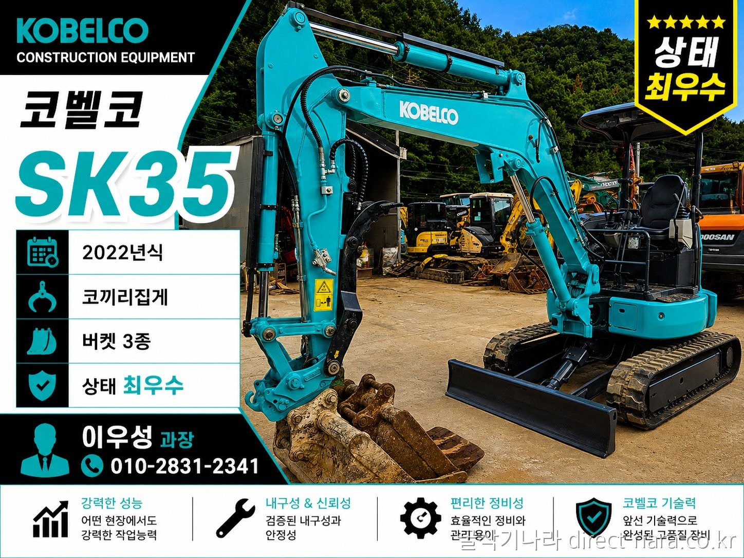 코벨코 SK35 신품코집 상태최상