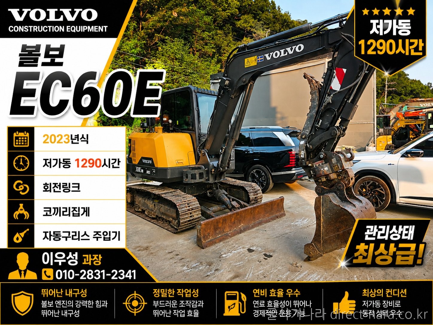 23년식 EC60E 저가동 회전링크집게자동구리스