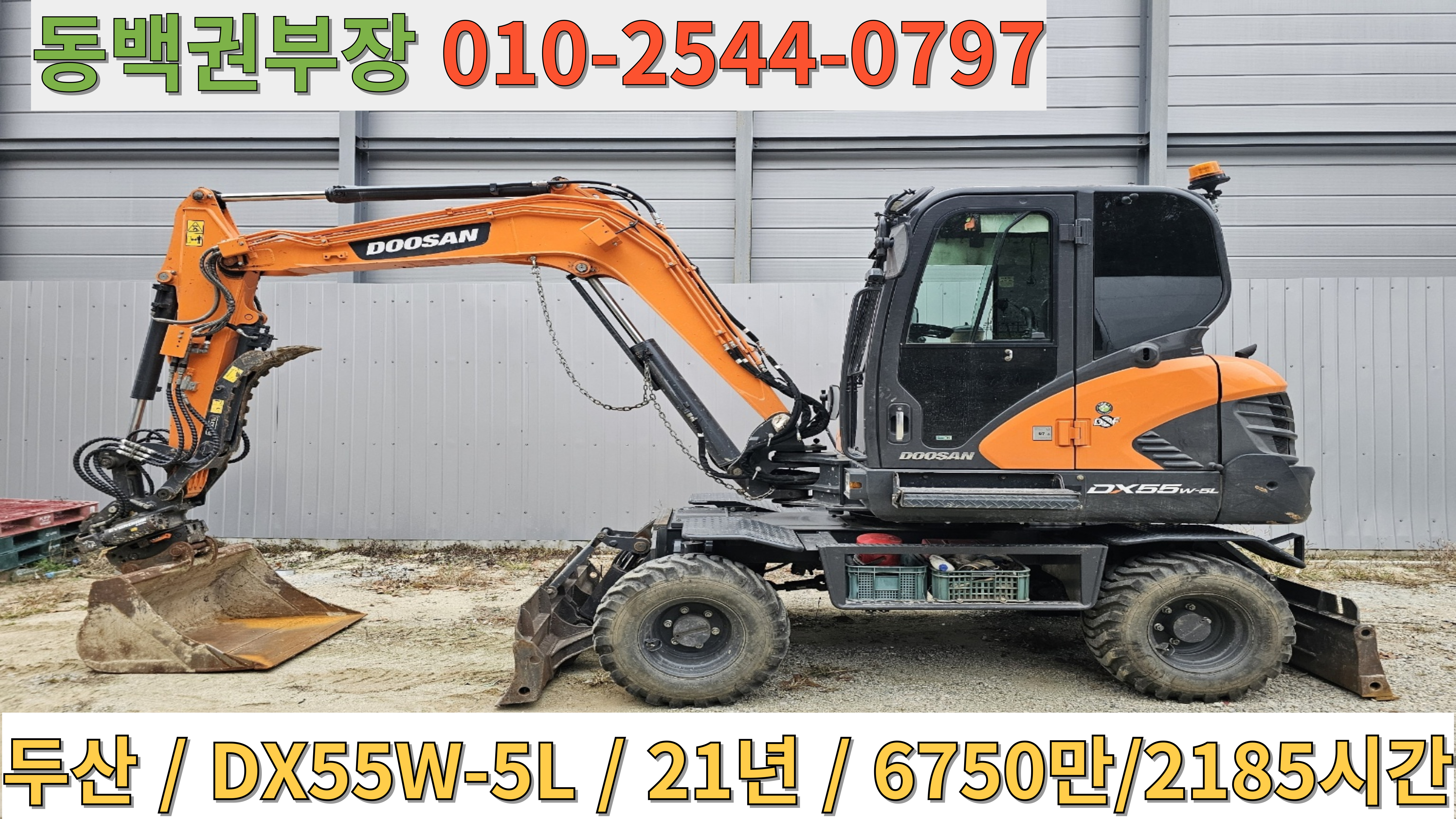 DX55W