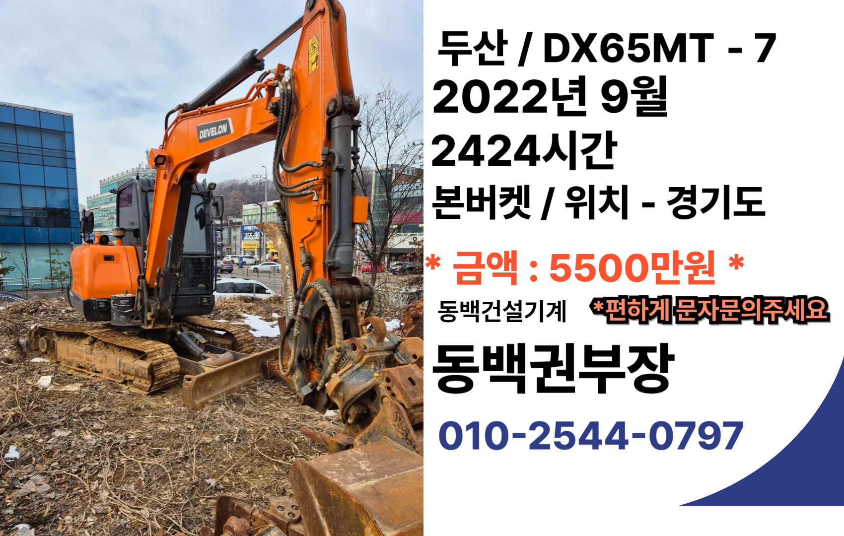 DX65MT회집