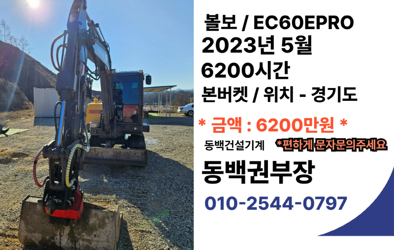 EC60EPRO