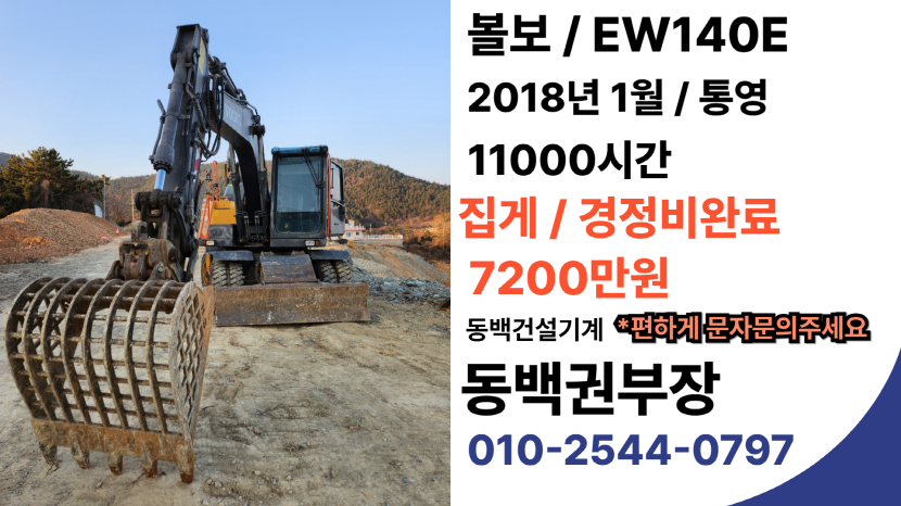 EW140E