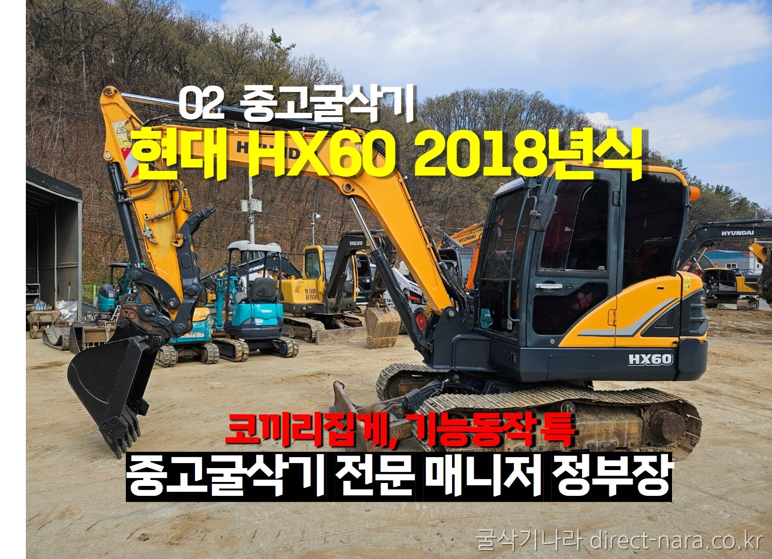 HX60코집