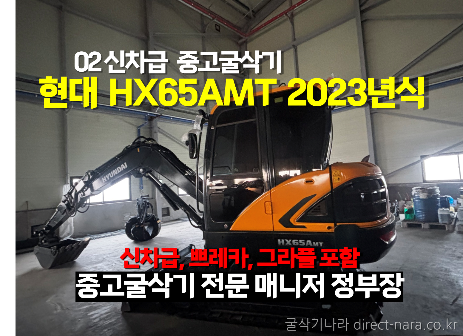 HX65AMT