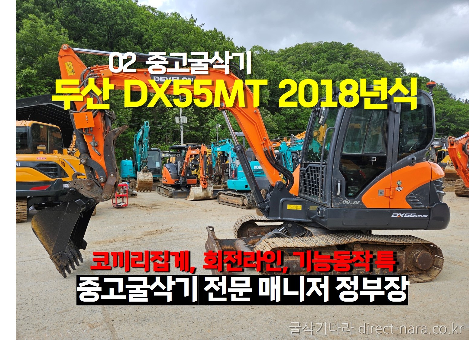 DX55MT코집