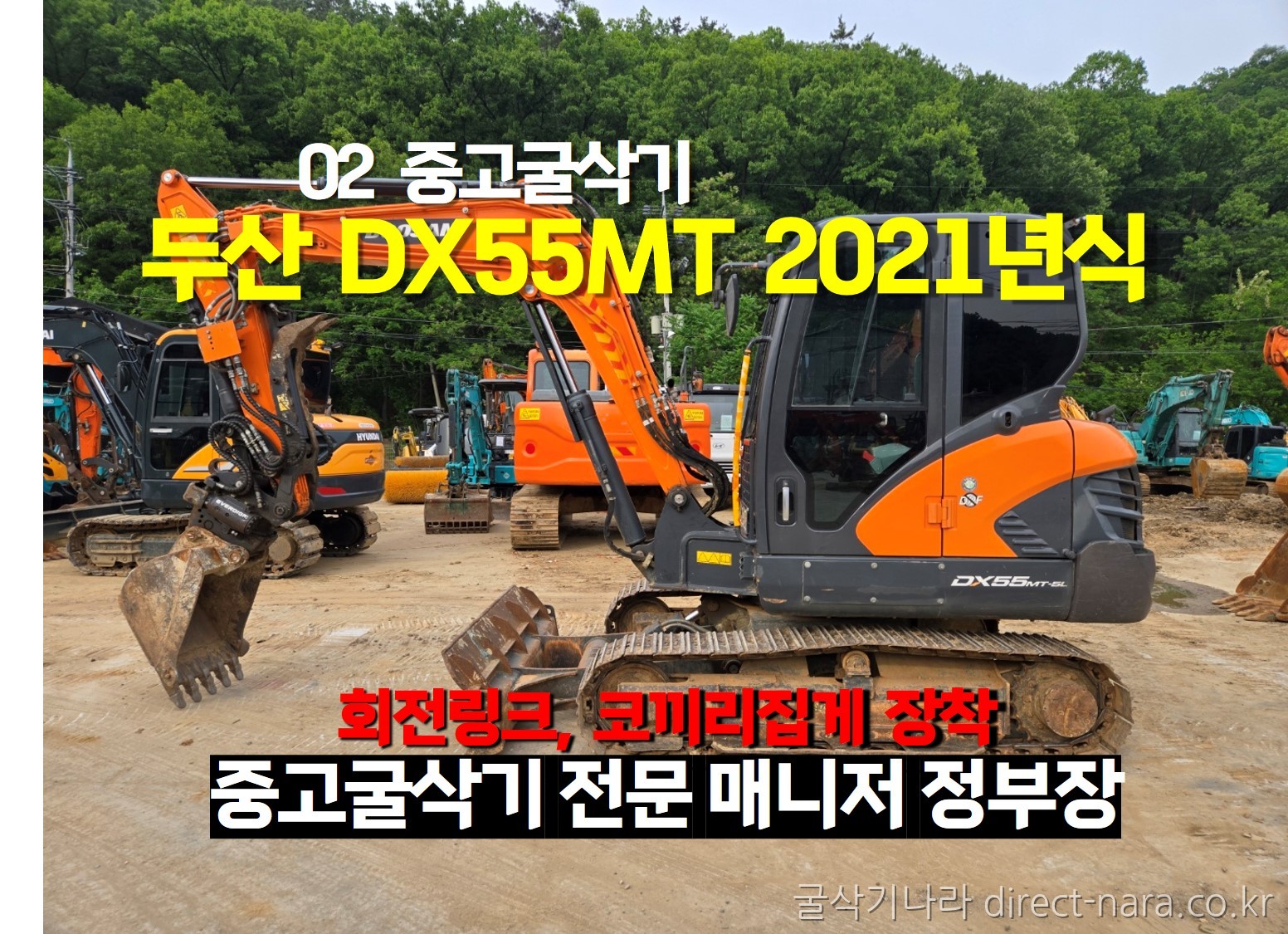 DX55회링코집