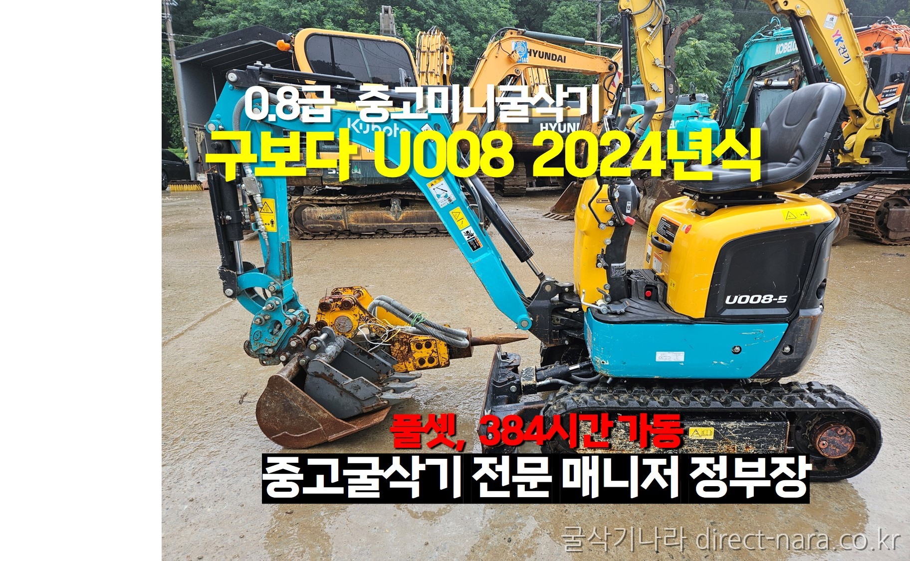 U008풀셋