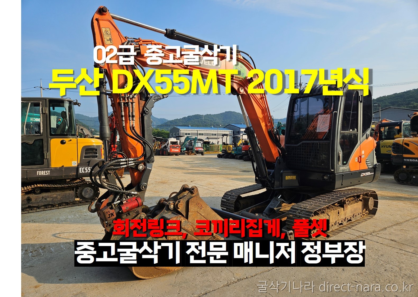DX55회링코집풀셋