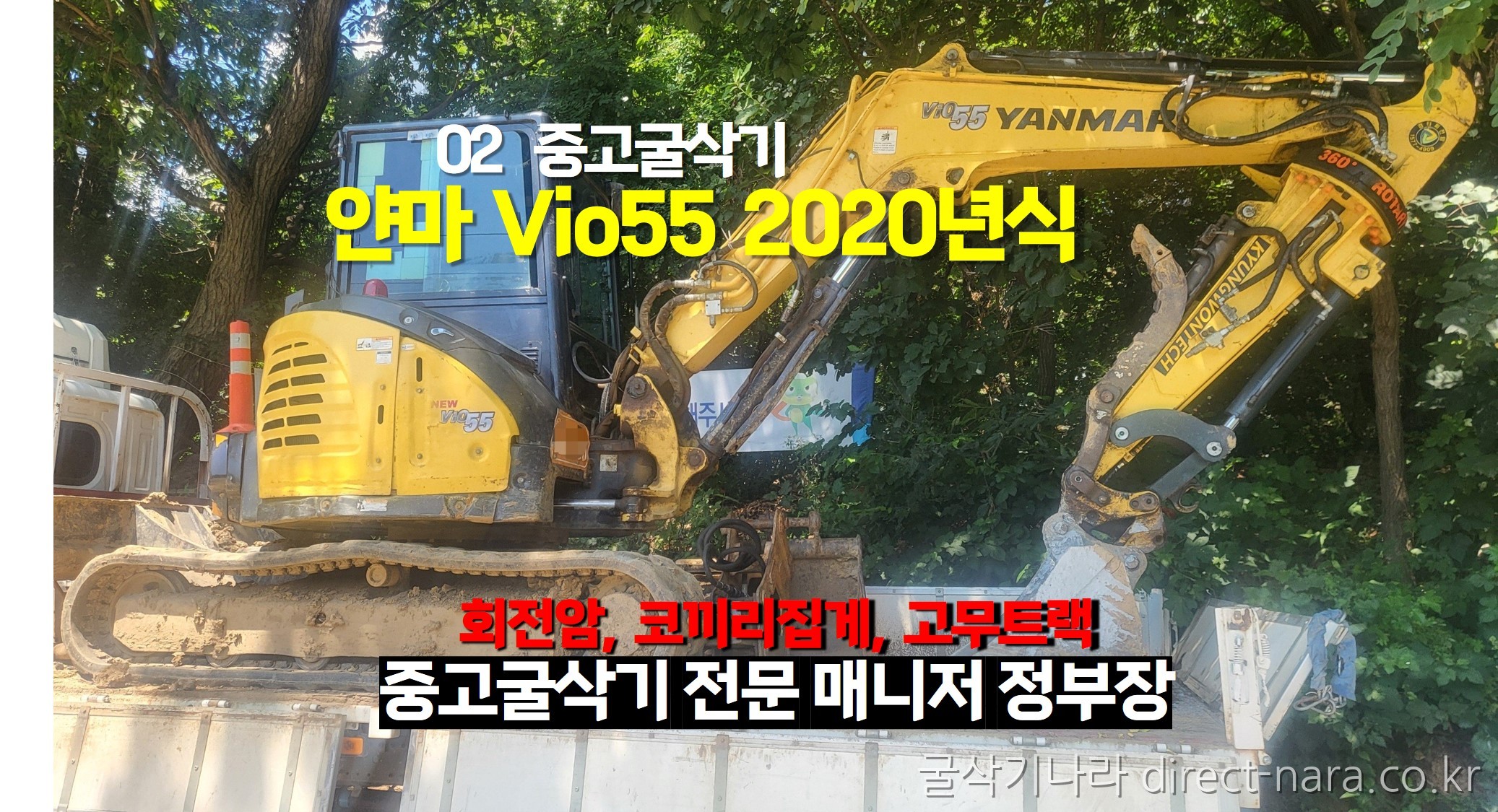 Vio55회전암