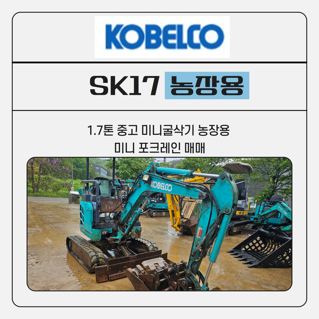 SK17농장용