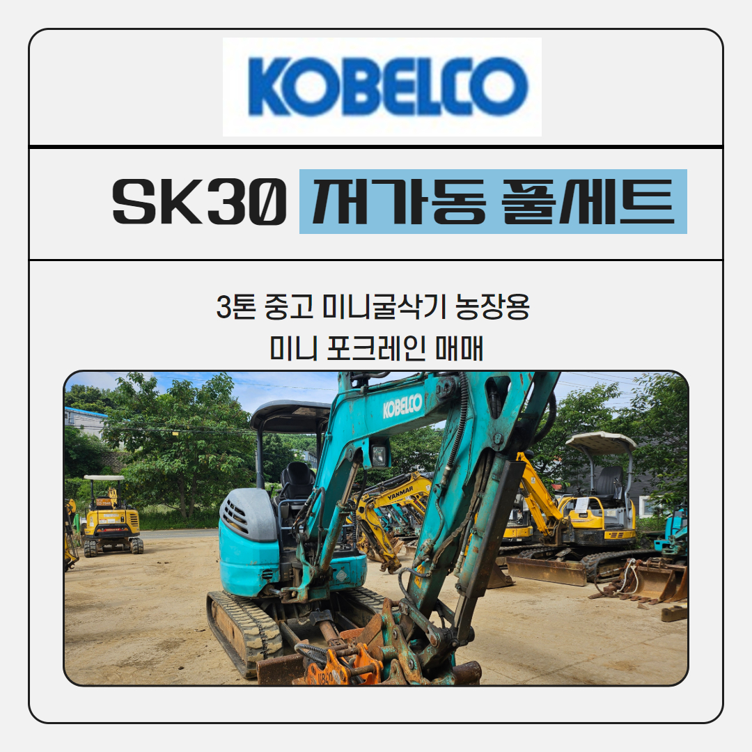 SK30풀세트
