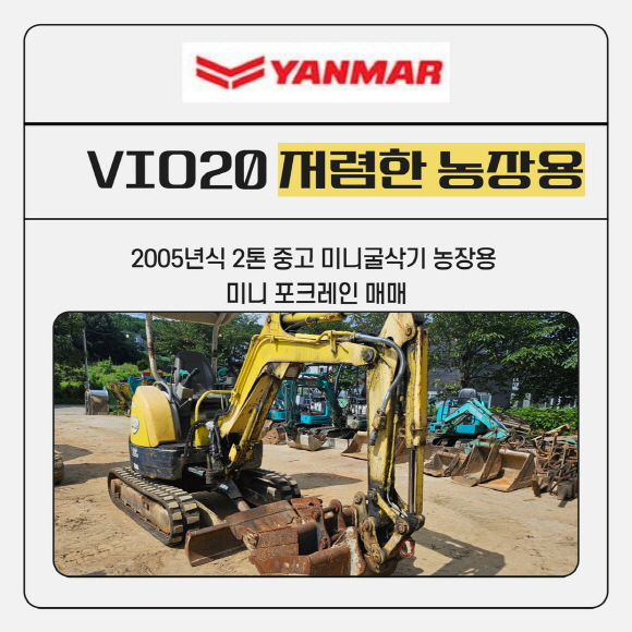 VIO20농장용