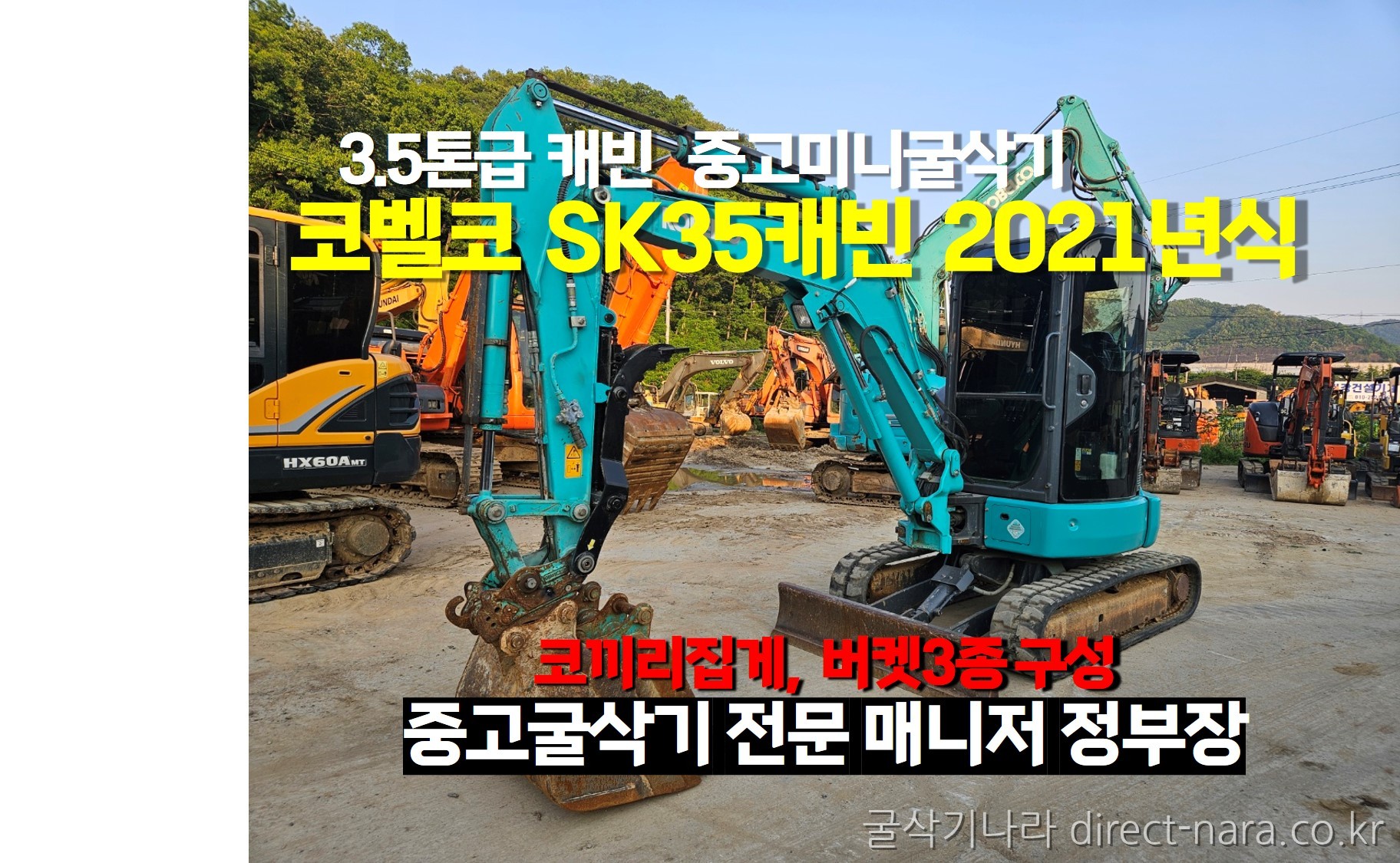 SK35캐빈코집