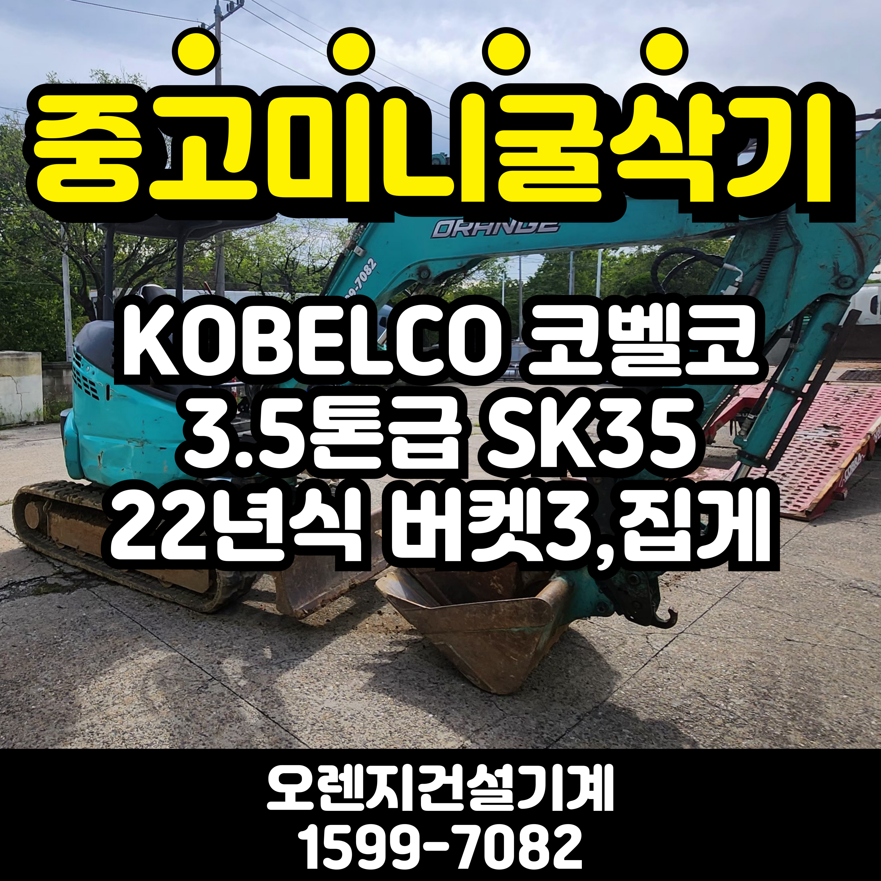 sk35집게