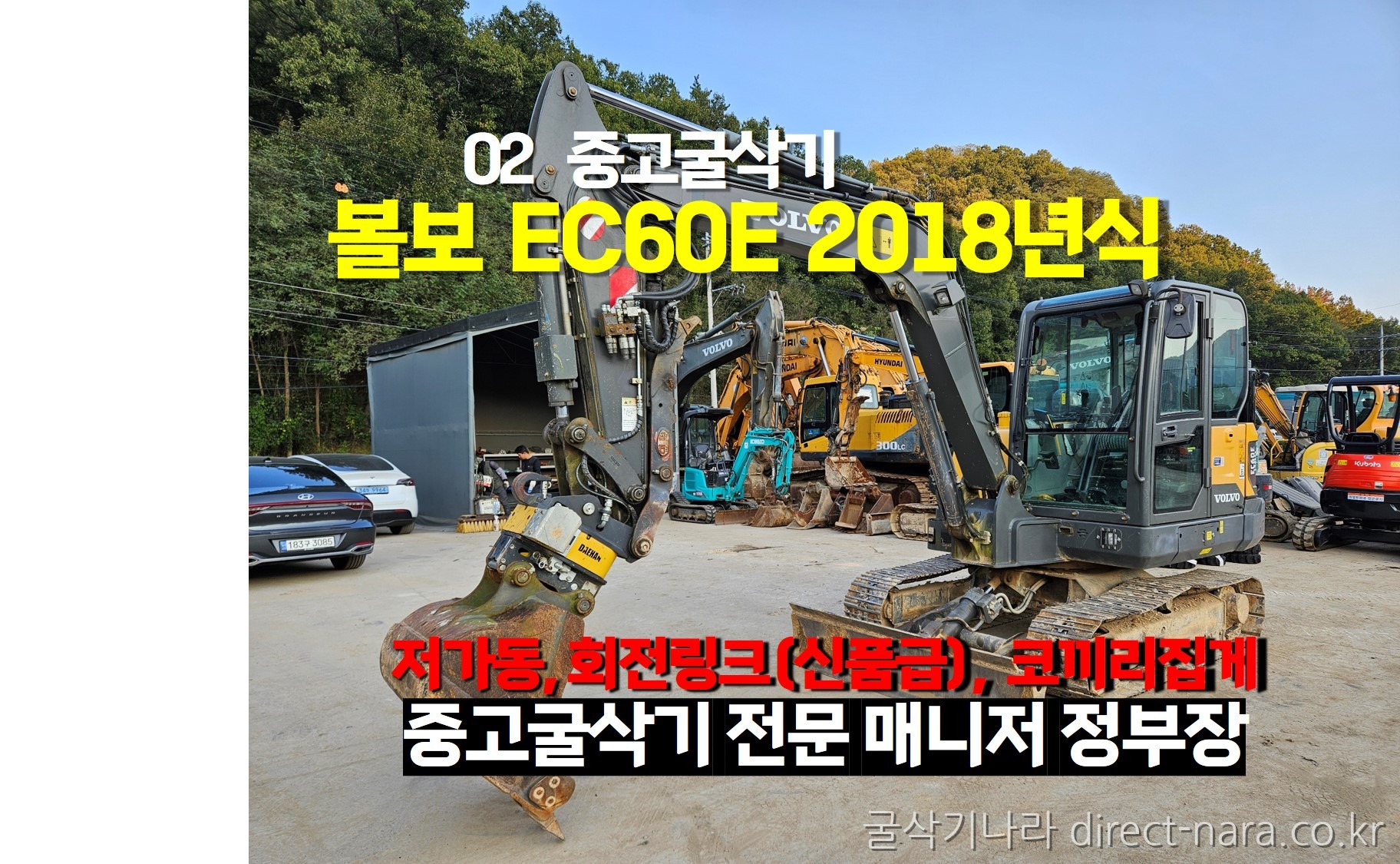 EC60E회링코집