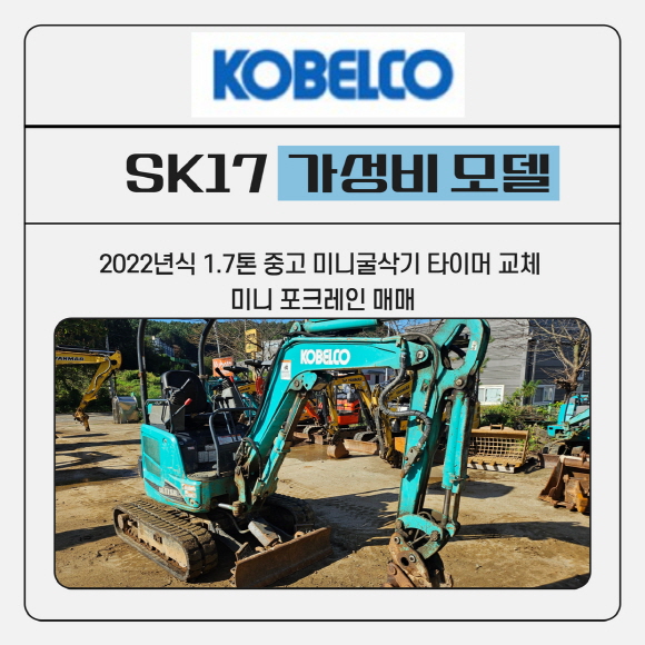SK17타이머교체