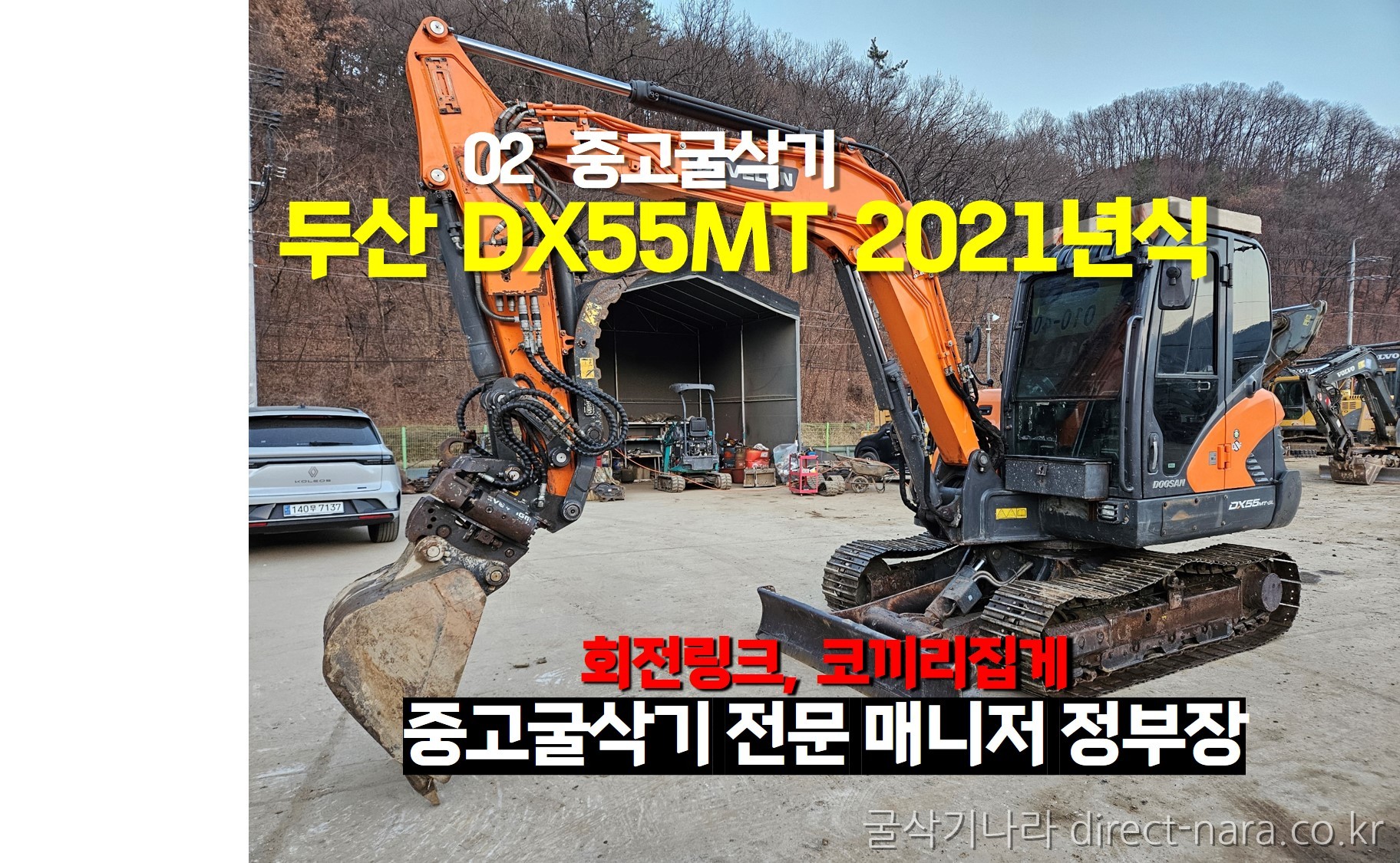 DX50소선회코집