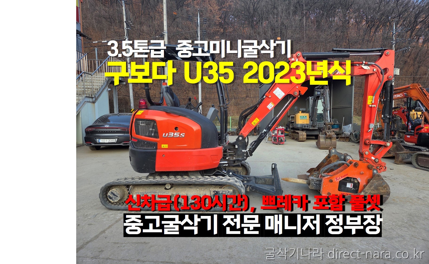 U35신차급 풀셋