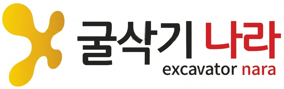굴삭기나라